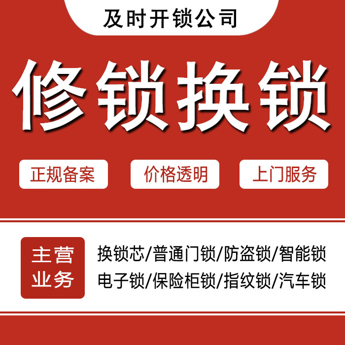 阿里措勤县24小时上门 [开锁换锁修锁] 防盗门·保险柜·汽车锁